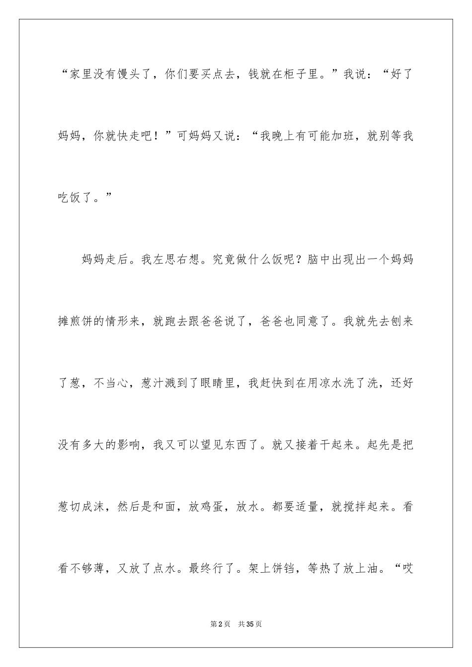 2024以幸福为话题的作文_32_第2页