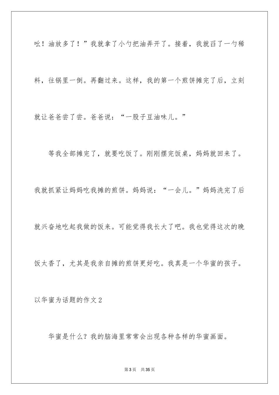 2024以幸福为话题的作文_32_第3页