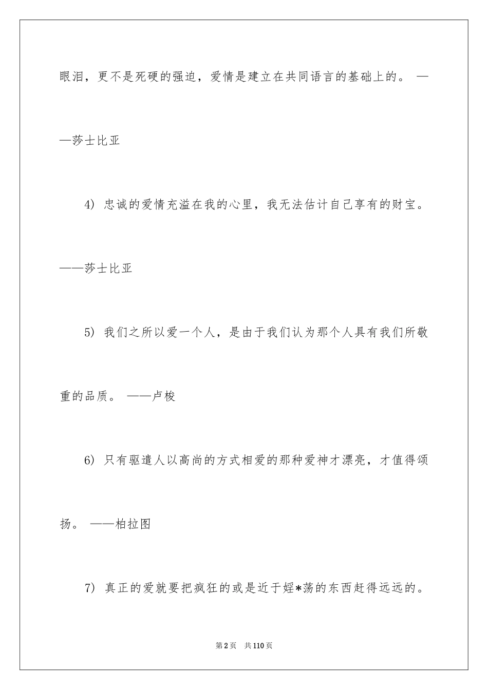 2024友谊的名言_4_第2页