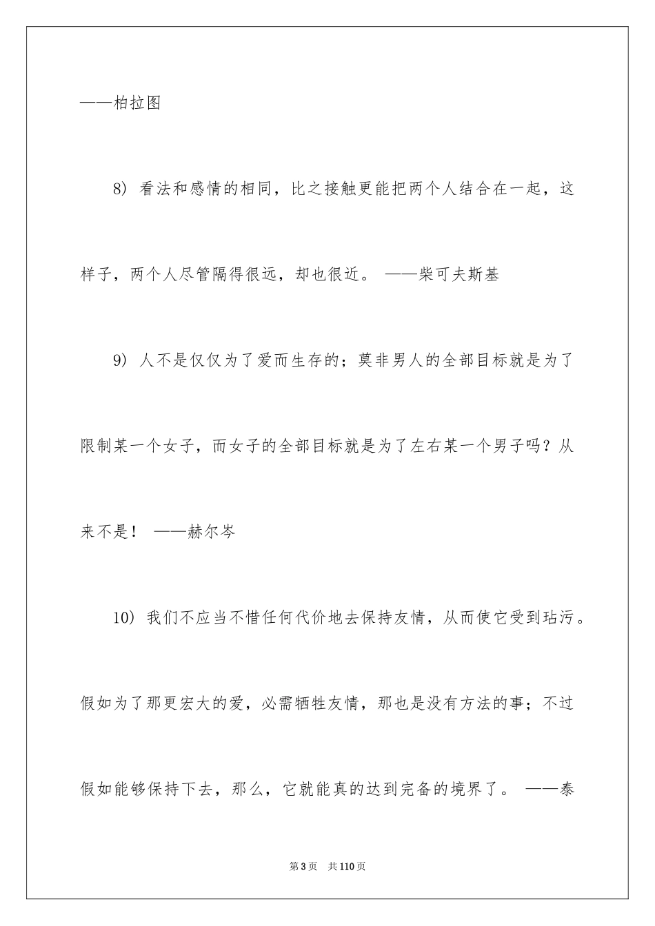 2024友谊的名言_4_第3页