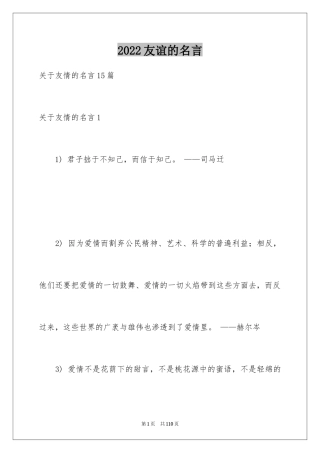 2024友谊的名言_4