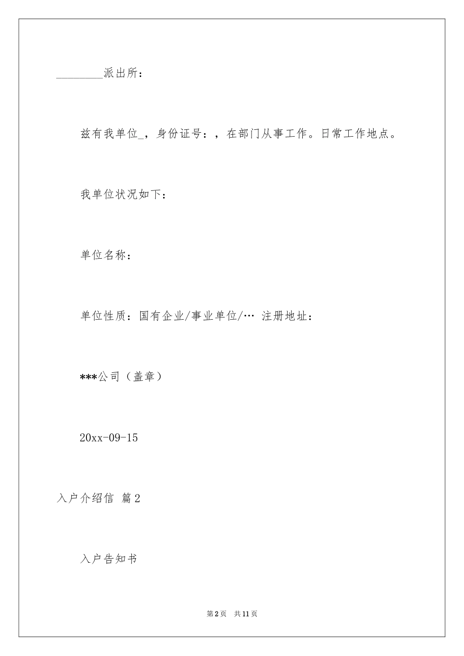 2024入户介绍信_23_第2页