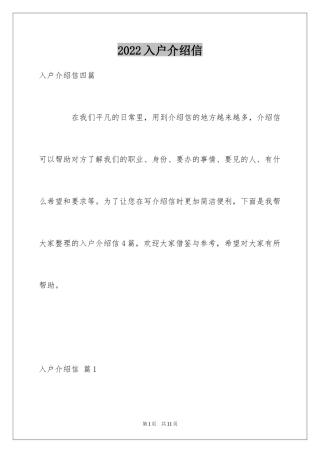 2024入户介绍信_23