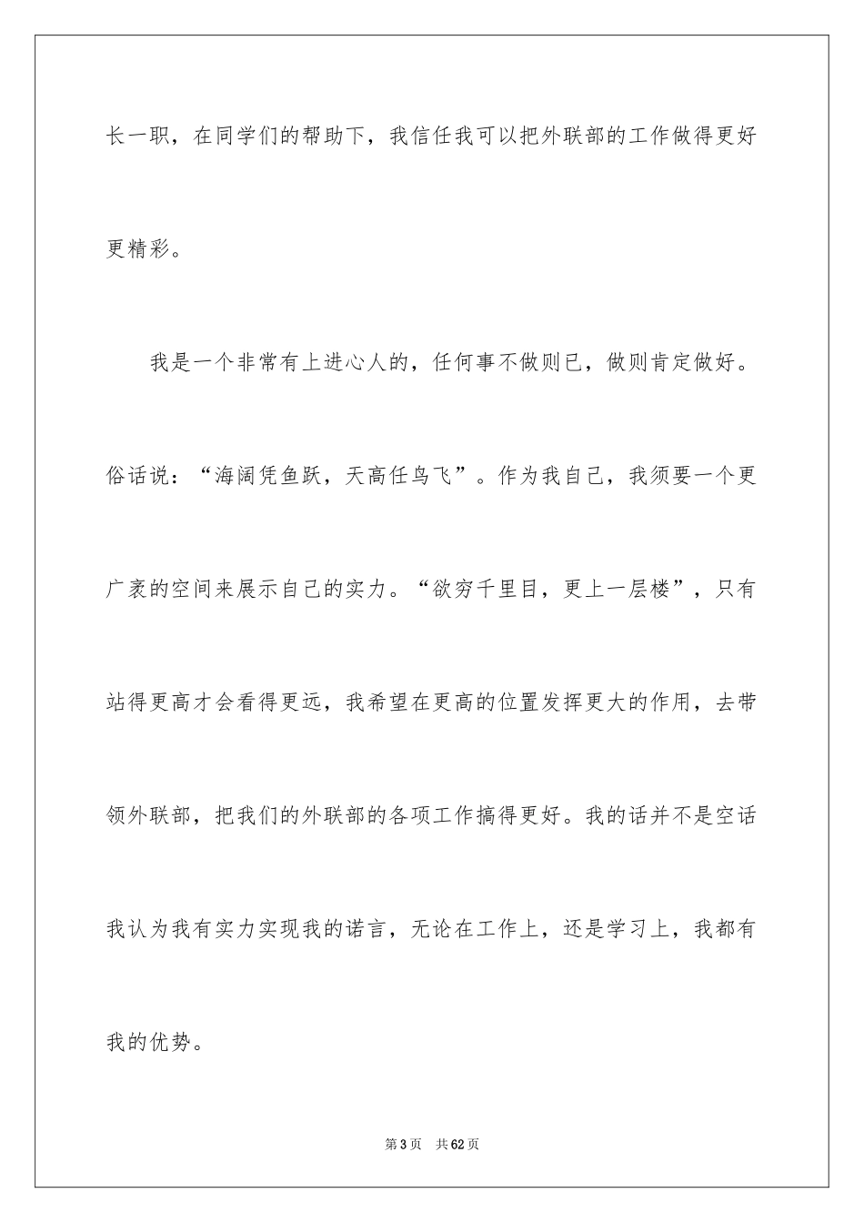 2024外联部长竞选演讲稿_2_第3页