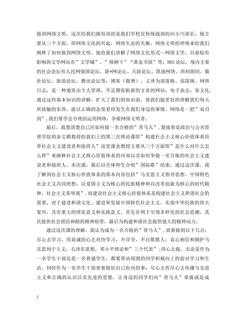 青马工程学习心得体会范文 _第2页