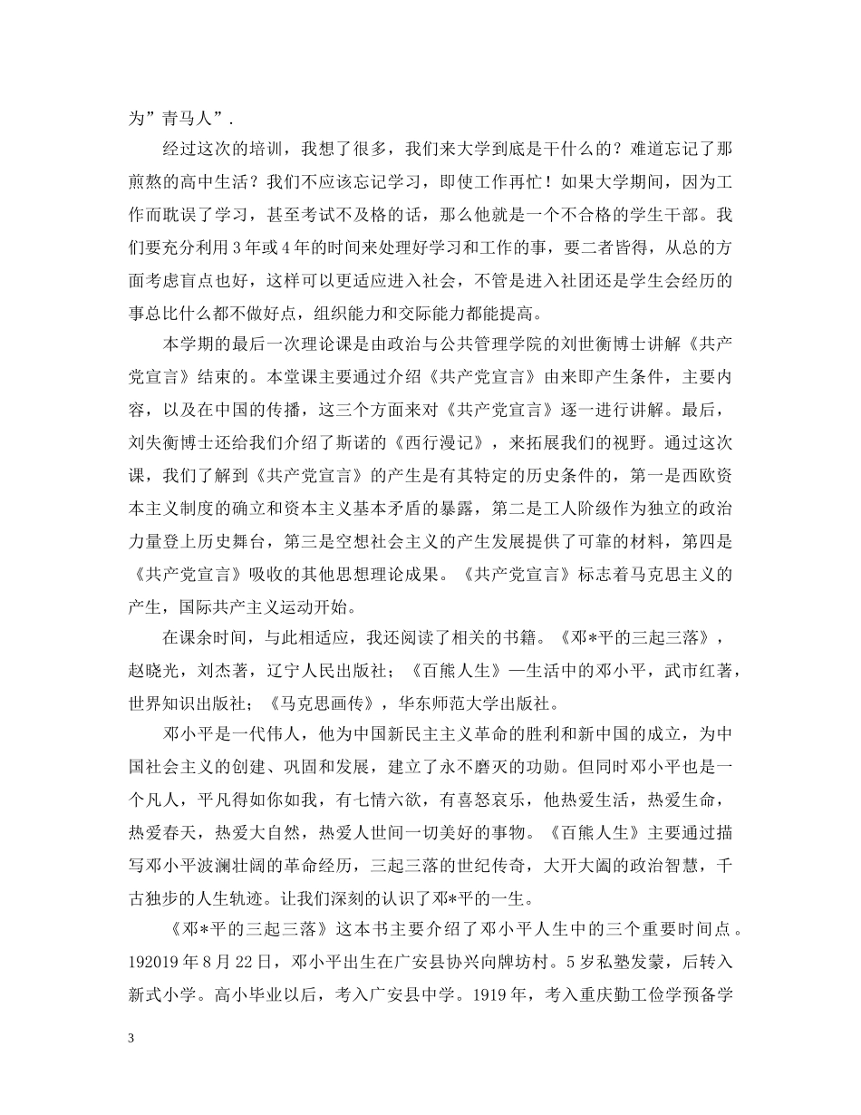 青马工程学习心得体会范文 _第3页