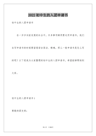 2024初中生的入团申请书_3