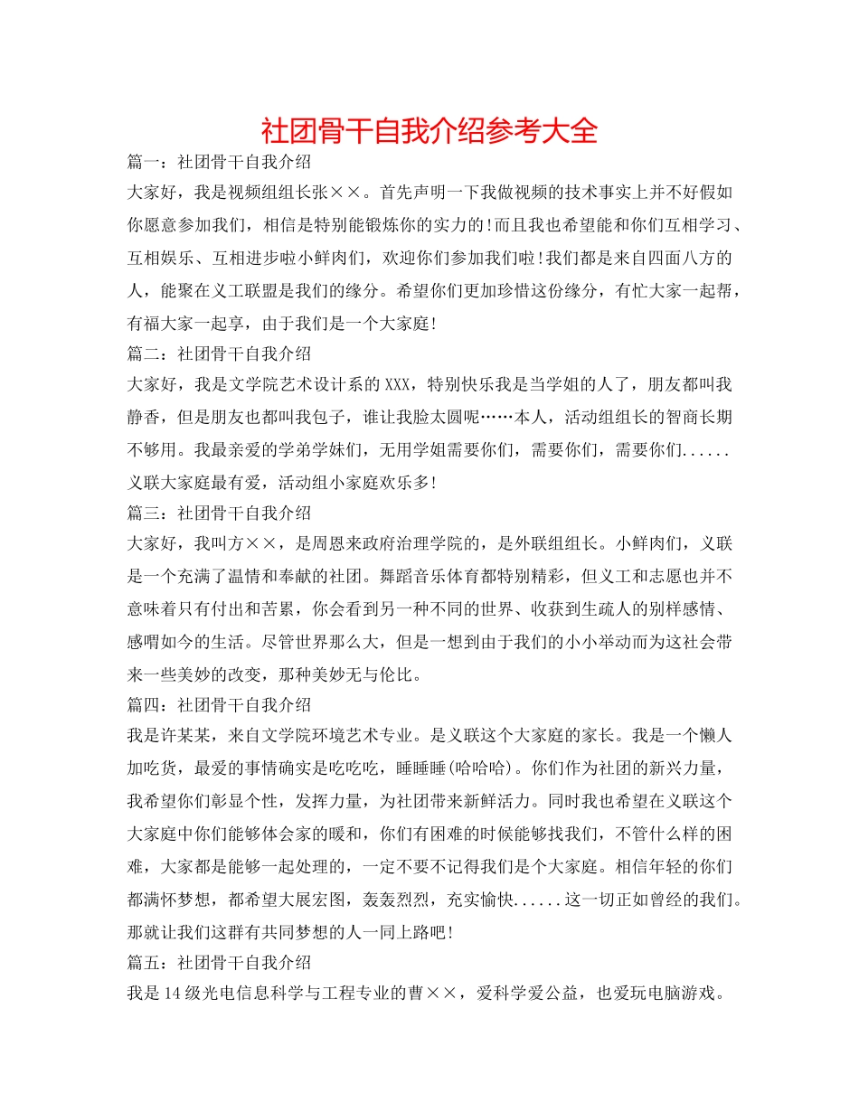 社团骨干自我介绍参考大全 _第1页