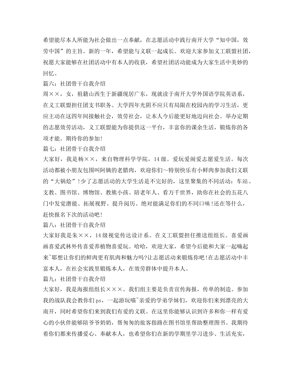 社团骨干自我介绍参考大全 _第2页