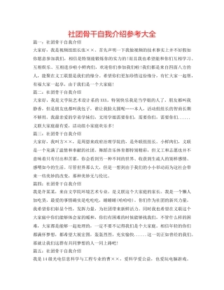 社团骨干自我介绍参考大全 