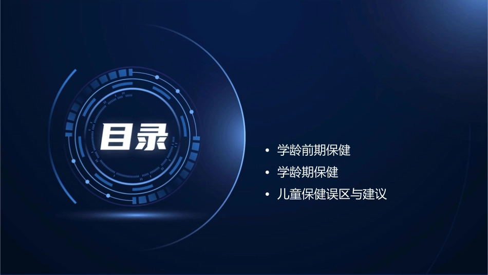 各年龄段儿童保健通用课件_第2页