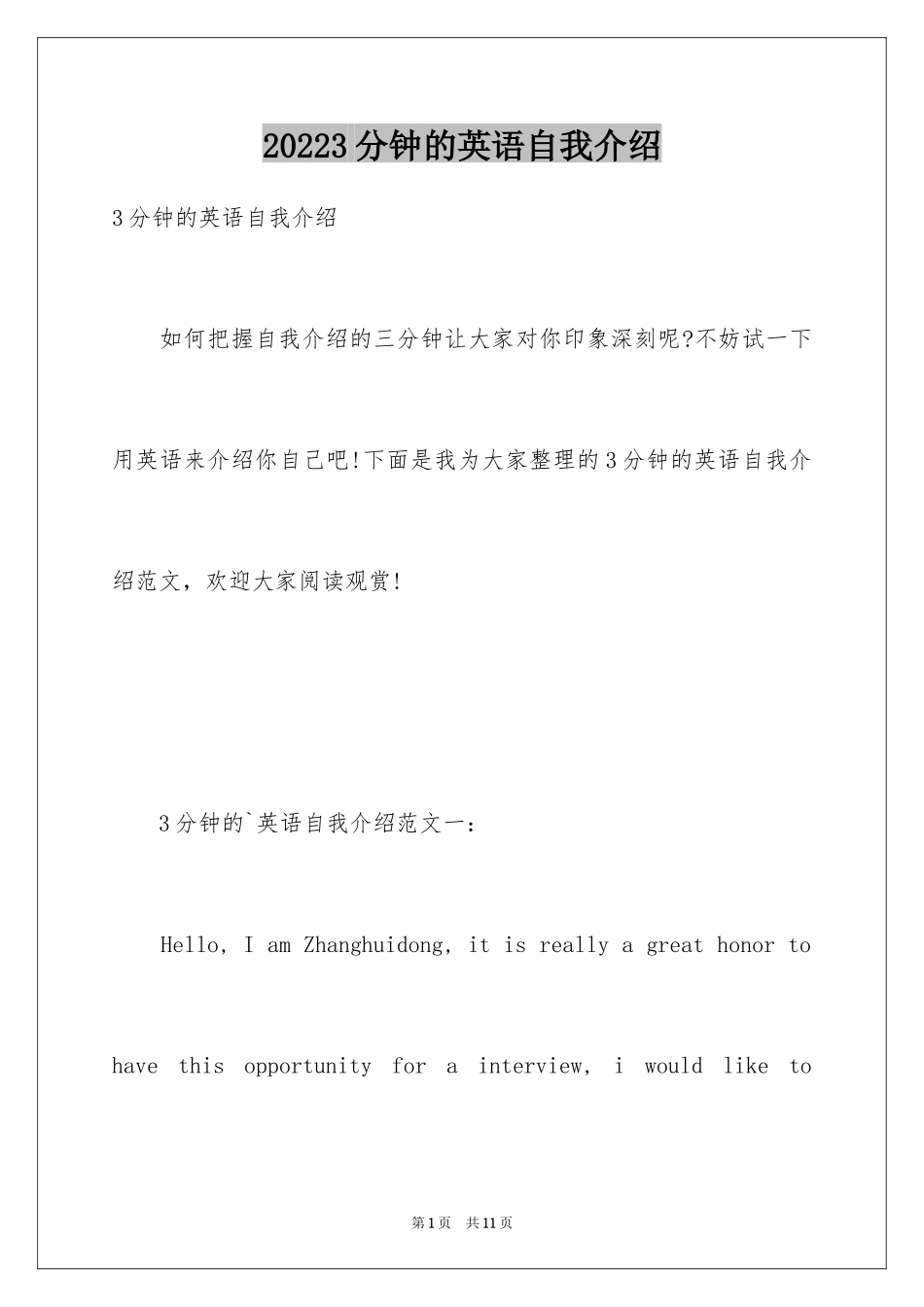20243分钟的英语自我介绍_第1页
