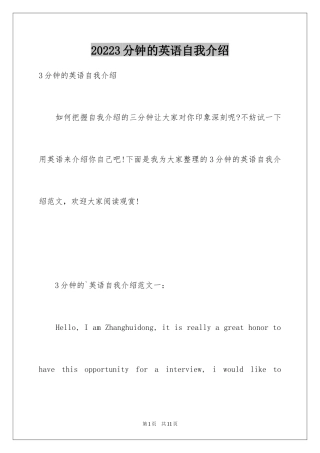 20243分钟的英语自我介绍