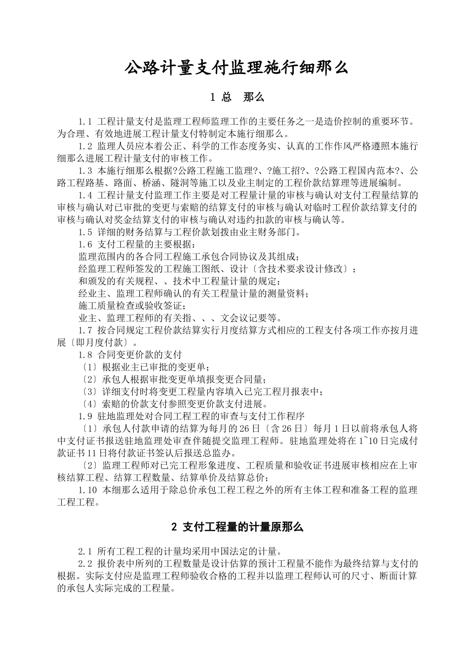 公路计量支付监理实施细则_第1页