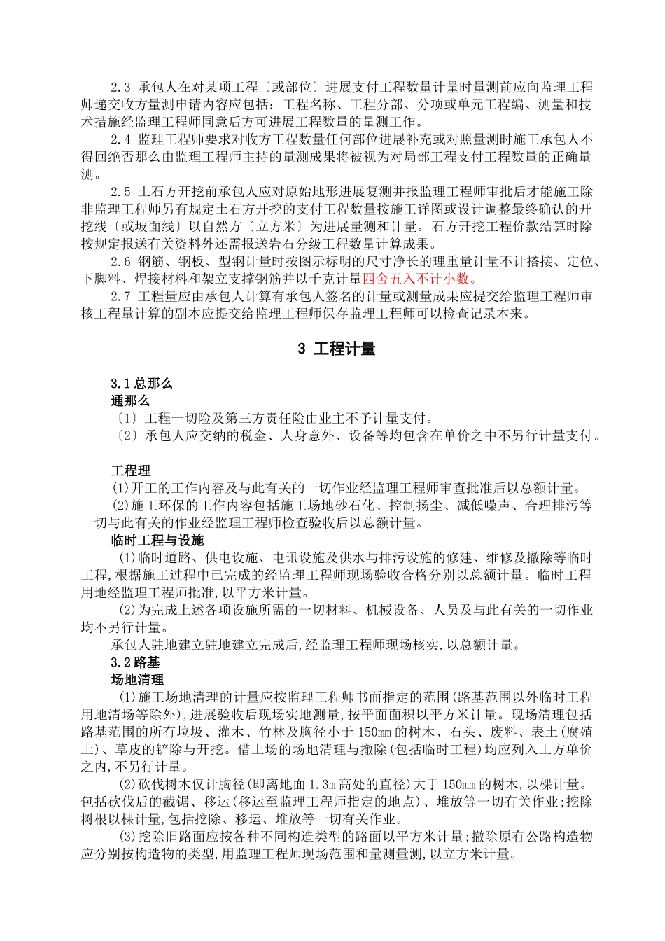 公路计量支付监理实施细则_第2页