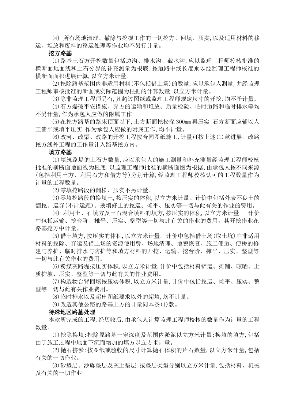 公路计量支付监理实施细则_第3页