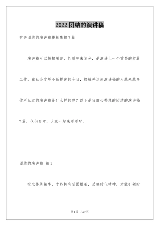 2024团结的演讲稿_297