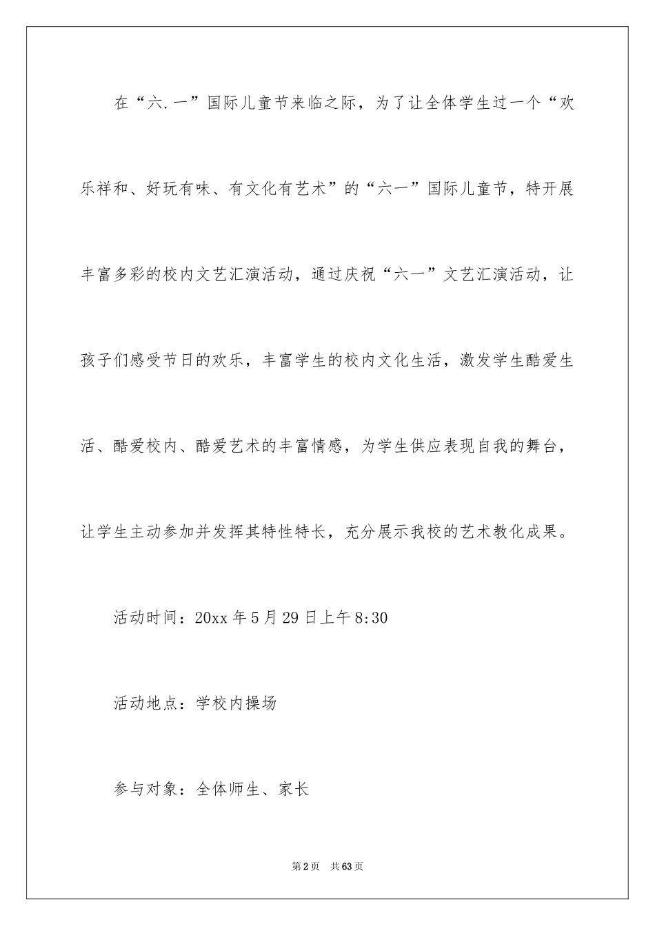 2024六一活动方案_59_第2页