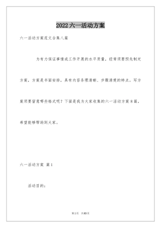 2024六一活动方案_59