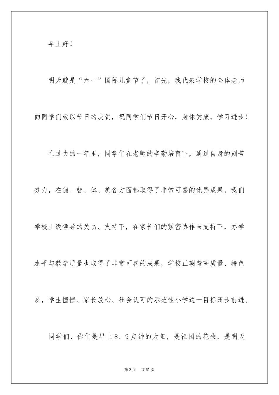 2024六一儿童节校长发言稿_2_第2页