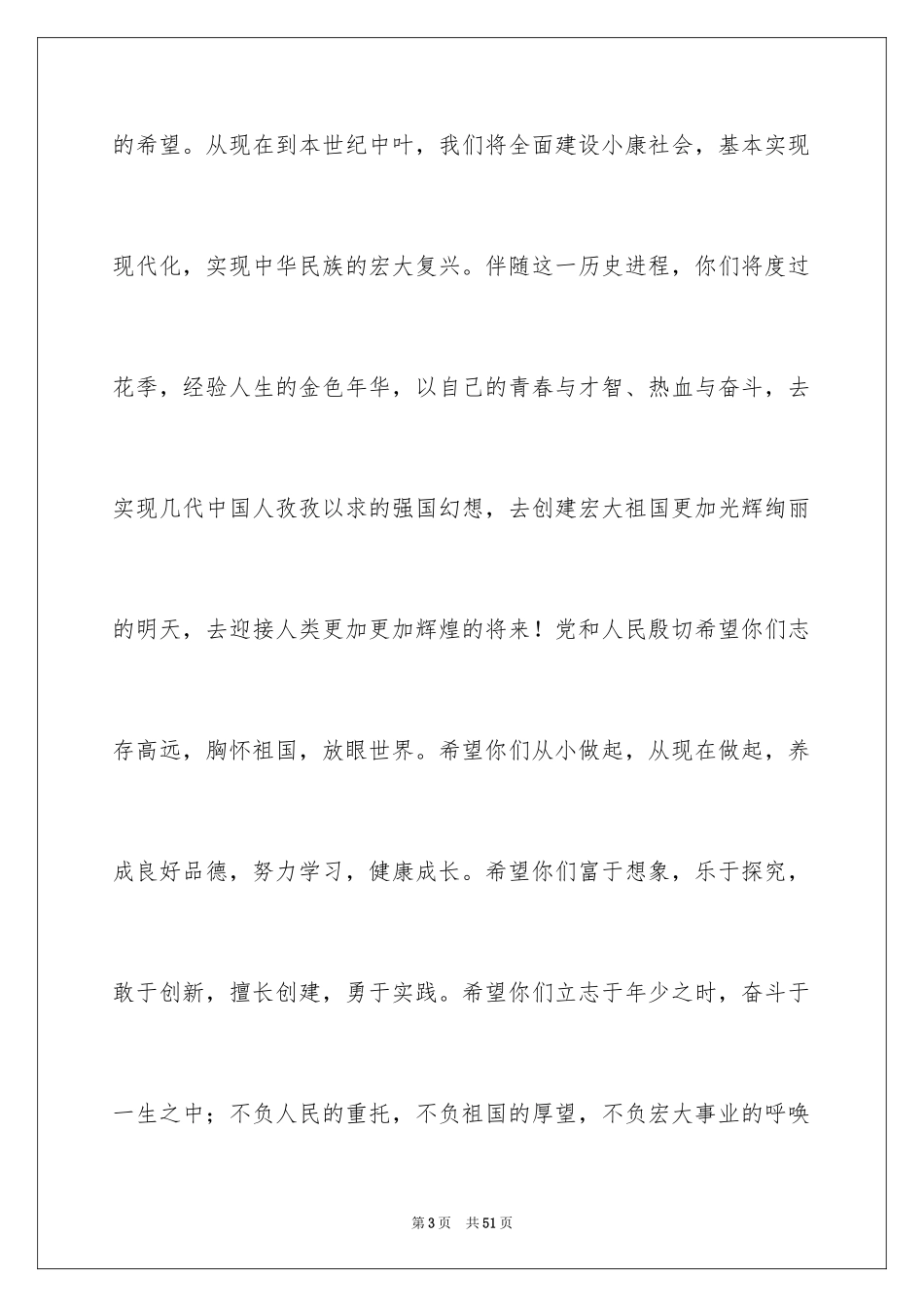 2024六一儿童节校长发言稿_2_第3页