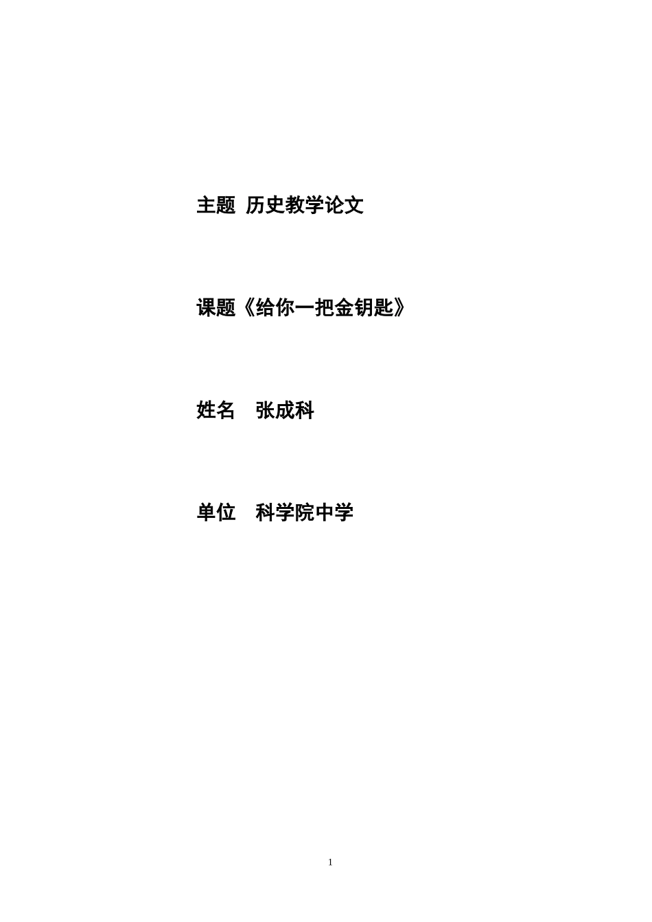 历史论文张成科_第1页