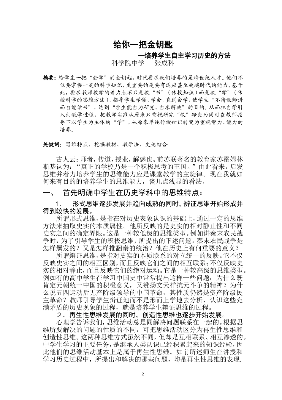 历史论文张成科_第2页