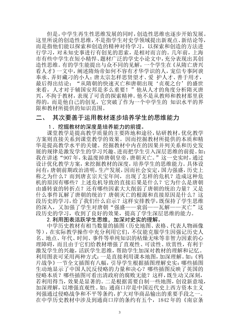 历史论文张成科_第3页