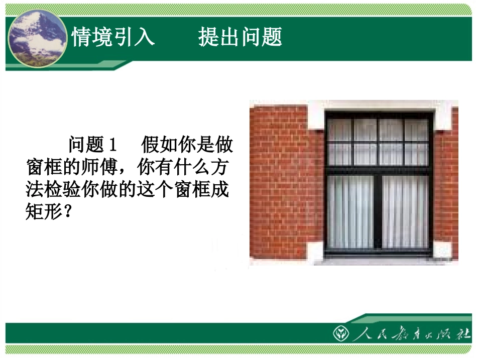 《矩形》第二课时_第2页