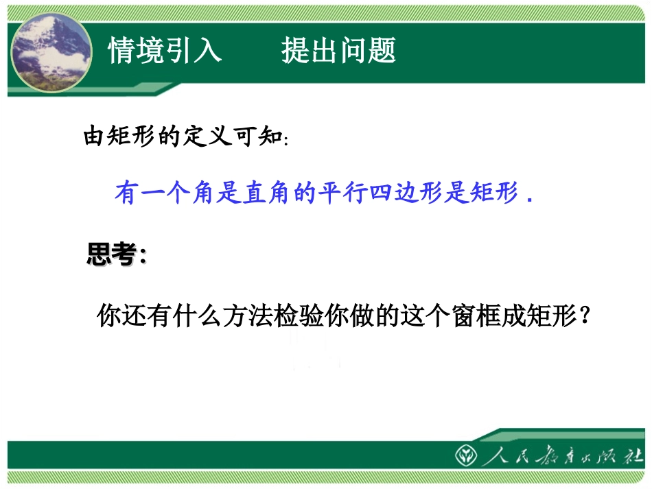 《矩形》第二课时_第3页