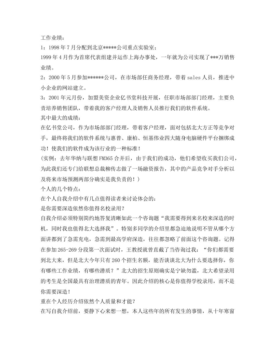 面试中自我介绍参考的技巧实例 _第2页