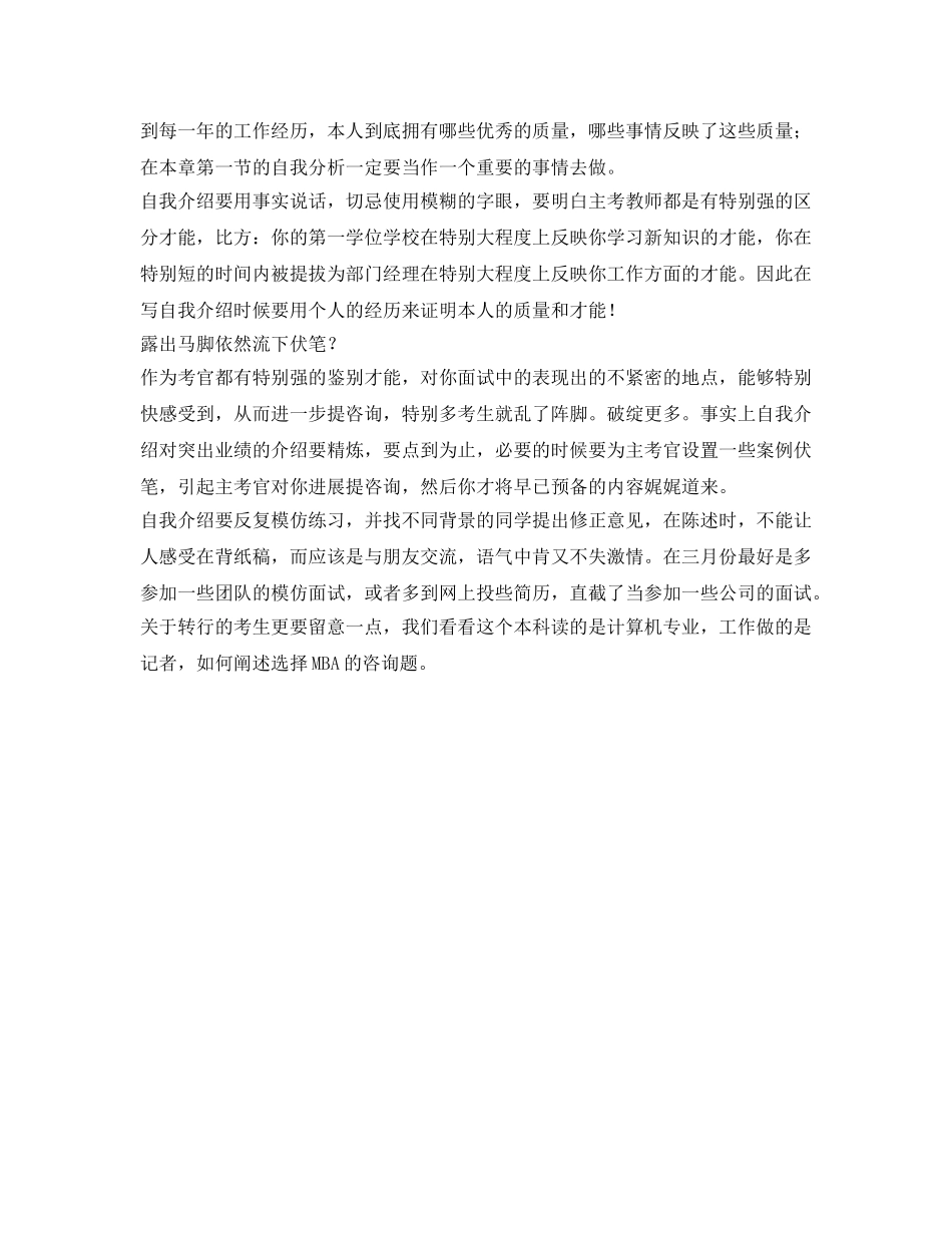 面试中自我介绍参考的技巧实例 _第3页