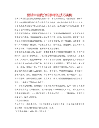 面试中自我介绍参考的技巧实例 