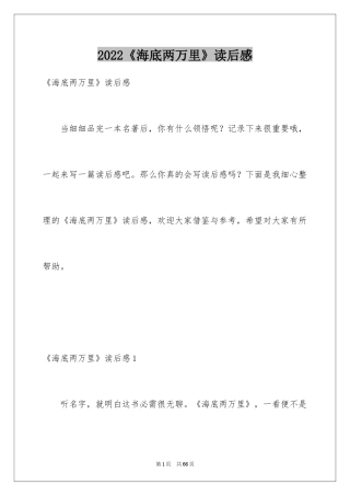 2024《海底两万里》读后感_80