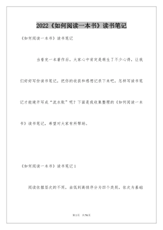 2024《如何阅读一本书》读书笔记