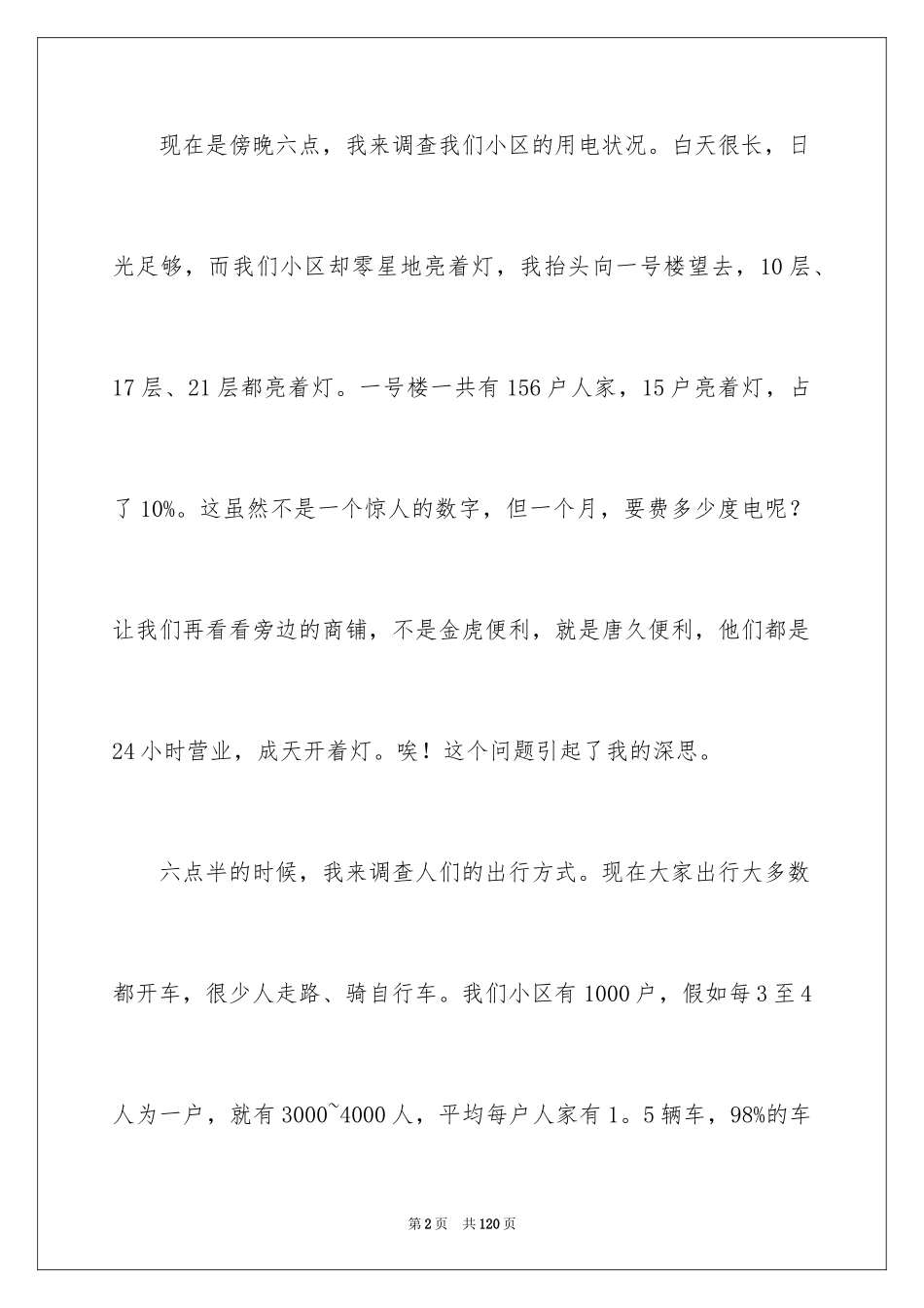 2024低碳生活的调查报告_1_第2页
