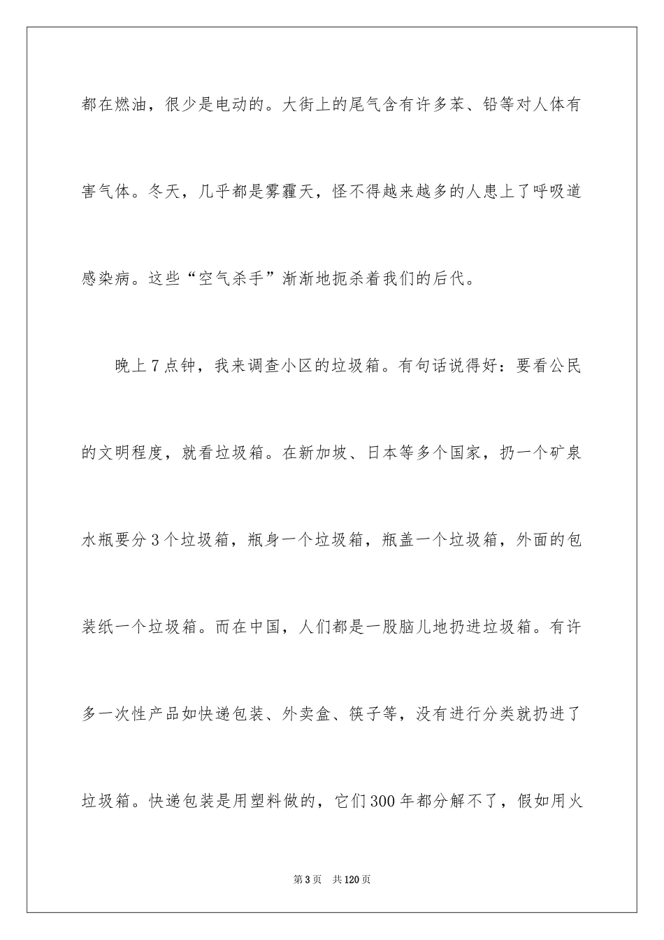 2024低碳生活的调查报告_1_第3页