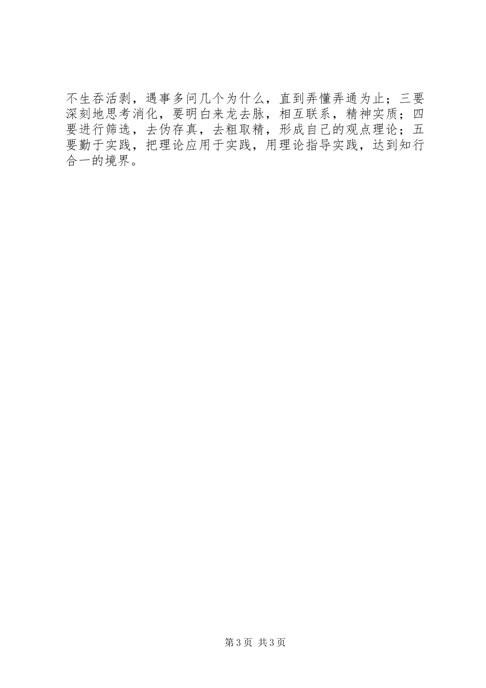 严以修身体会心得范文_第3页