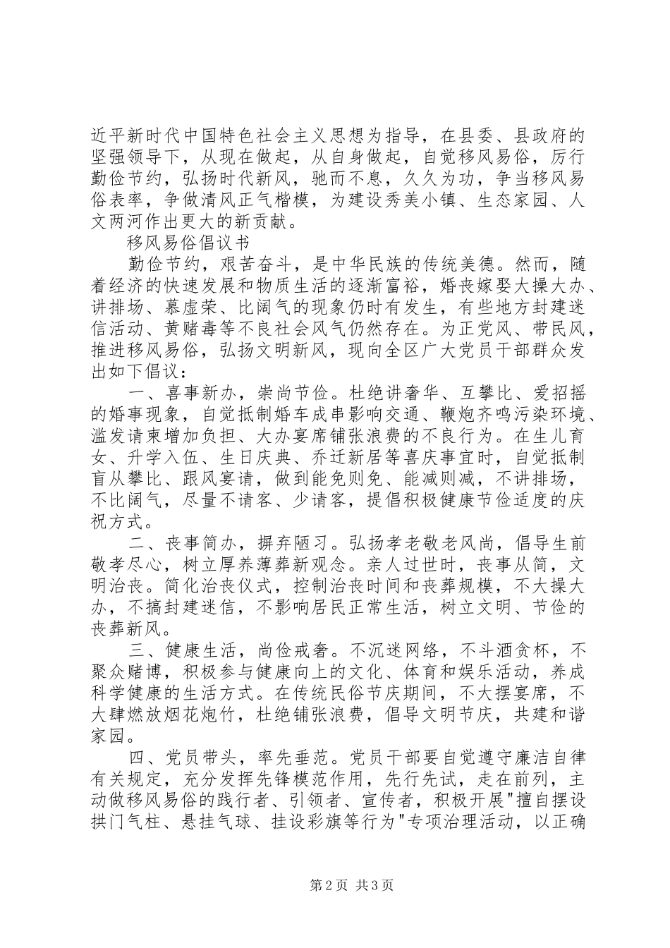 移风易俗倡议书范文_第2页
