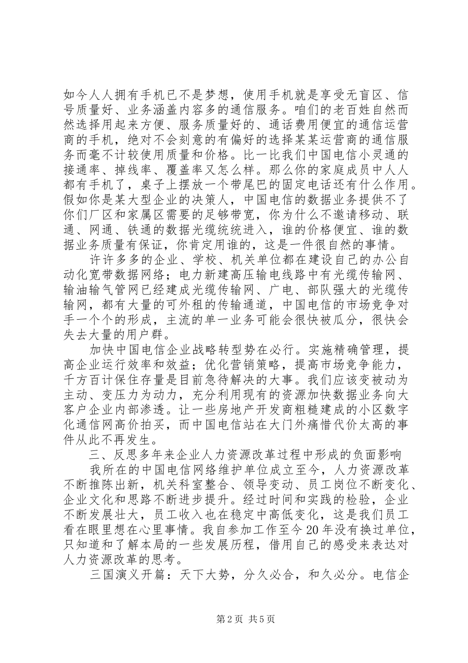 战略转型学习总结 _第2页
