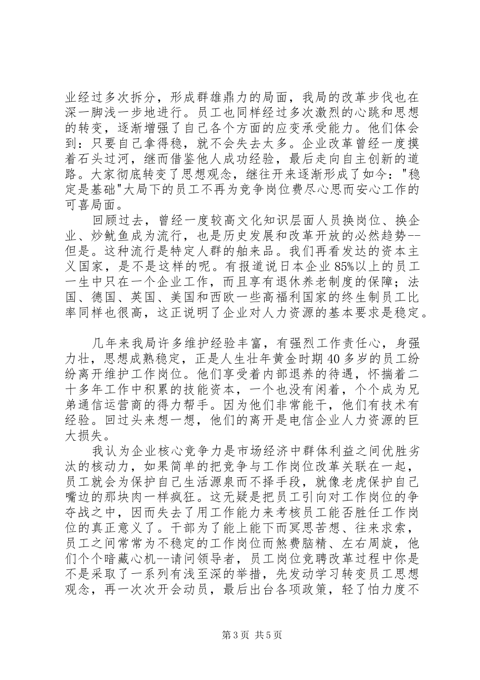 战略转型学习总结 _第3页