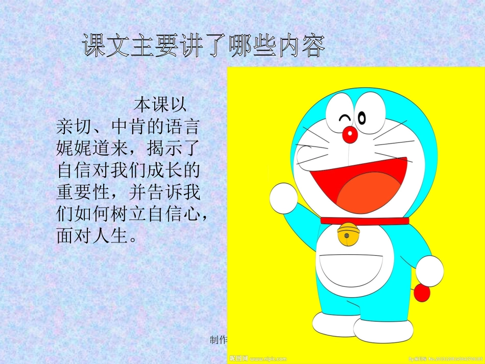 顾振高（演示文稿）北师大版六年级语文《做一个最好的你》_第3页