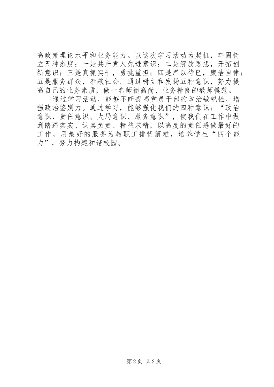 自身建设体会心得_第2页