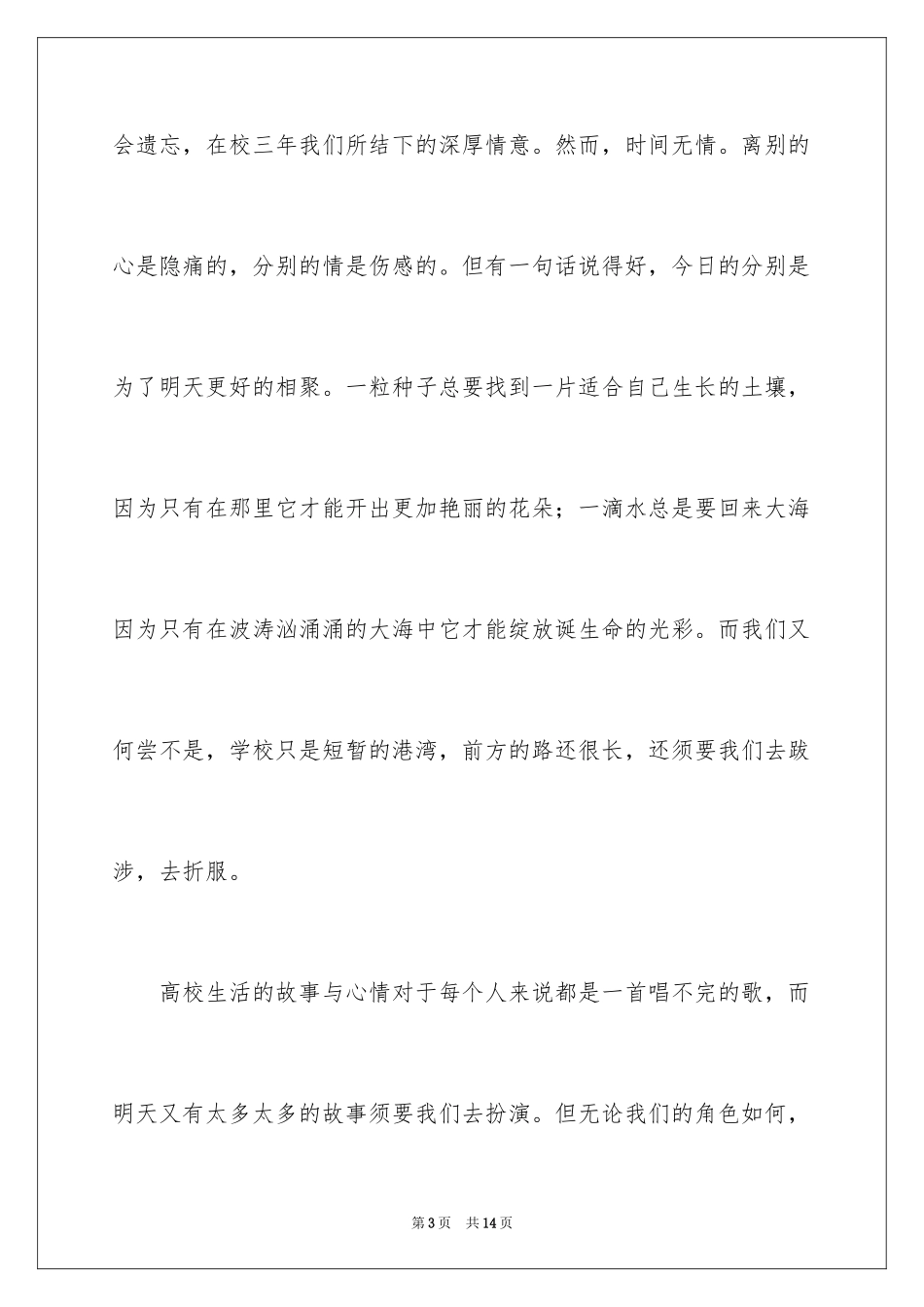 2024在毕业欢送会上的演讲稿_第3页