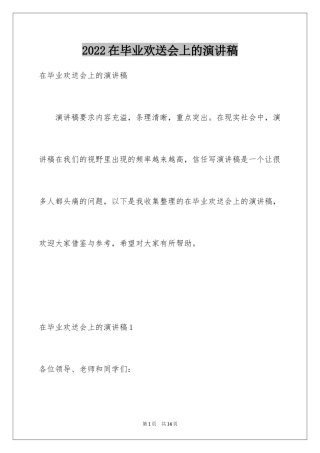 2024在毕业欢送会上的演讲稿