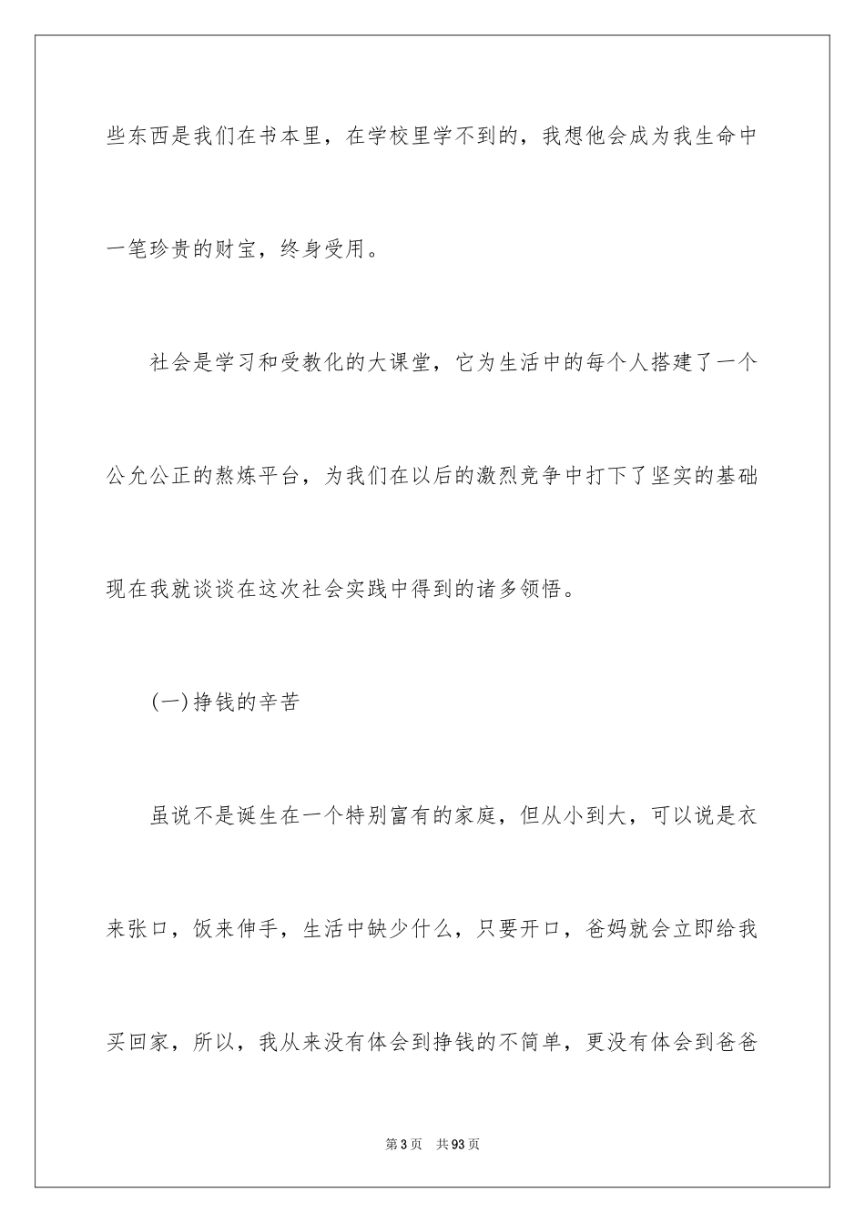 2024假期社会实践心得_1_第3页