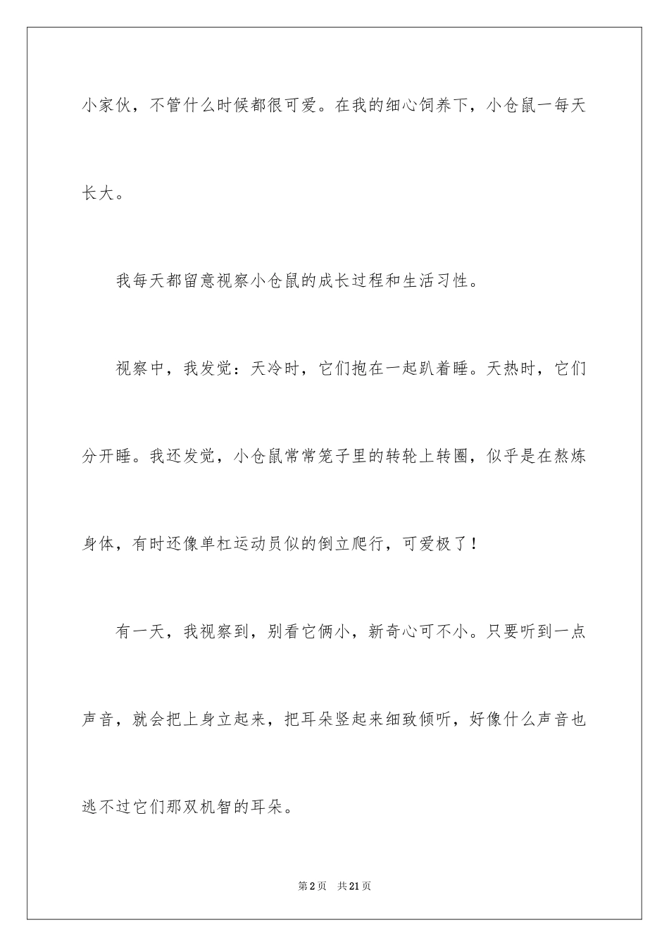 2024四年级观察日记作文_3_第2页