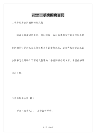 2024二手房购房合同_99