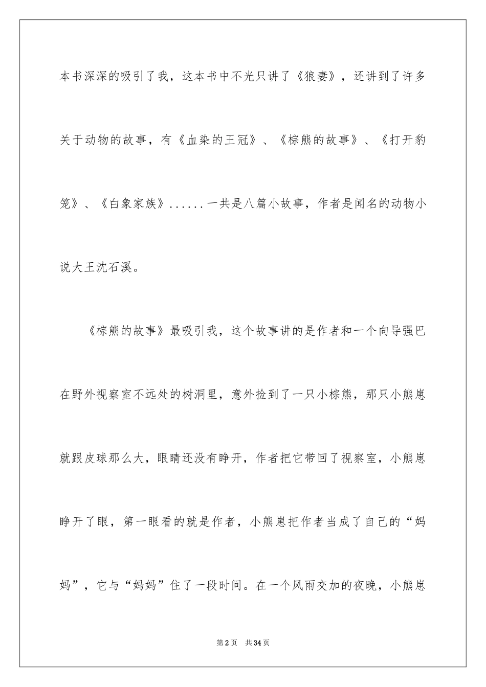 2024《棕熊的故事》读后感_第2页