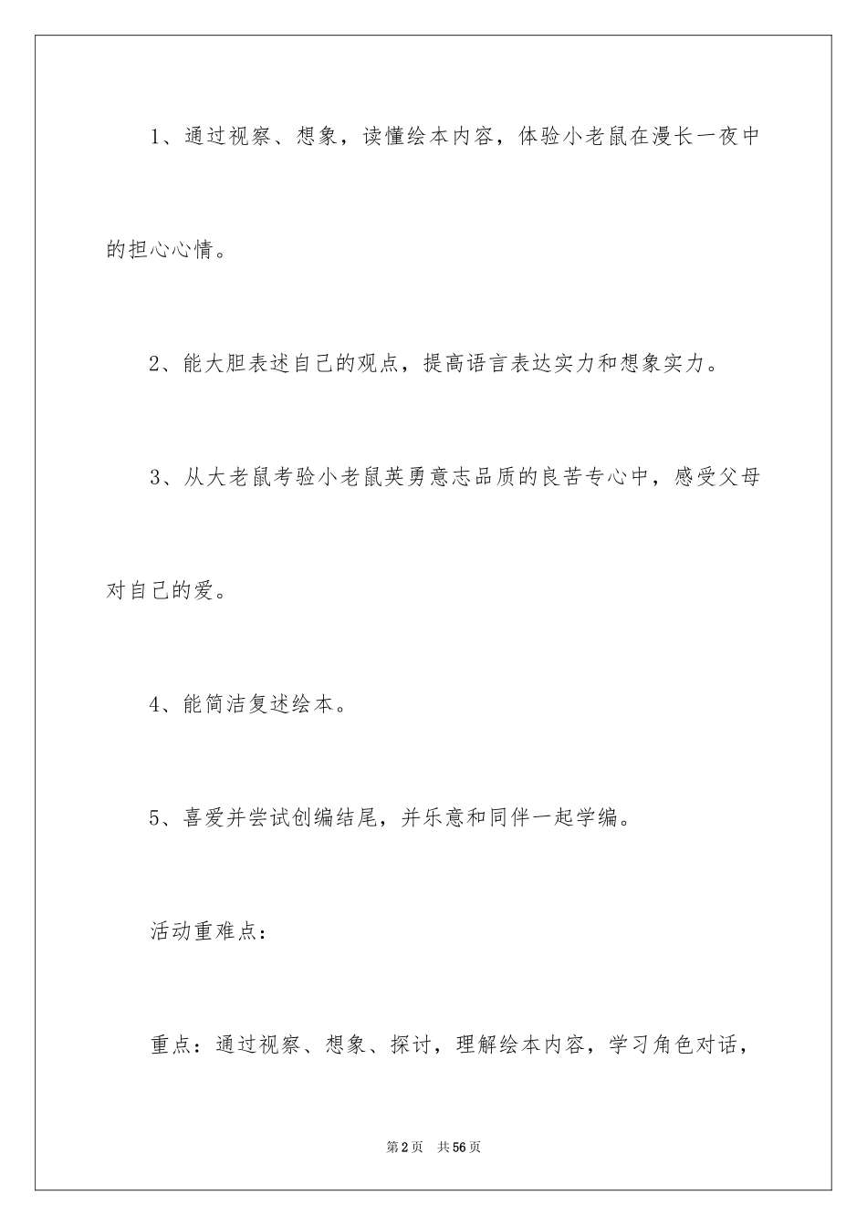 2024《漫长一夜》大班教案_第2页